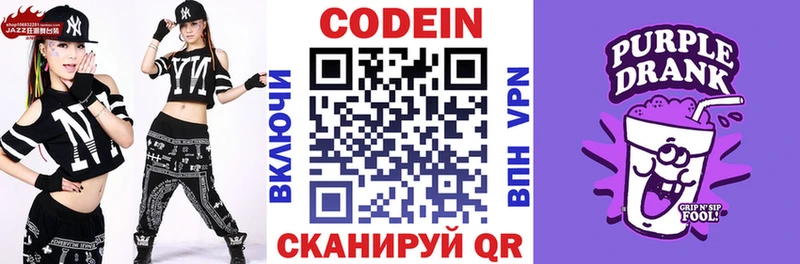 Кодеиновый сироп Lean Purple Drank  Пущино 